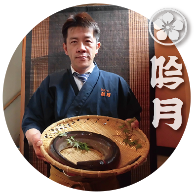 吟月 料理長 四宮 浩